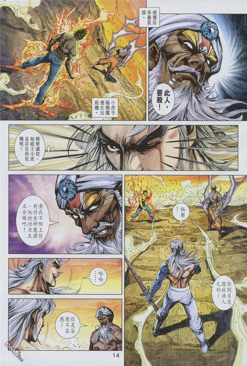 第892回 第14页