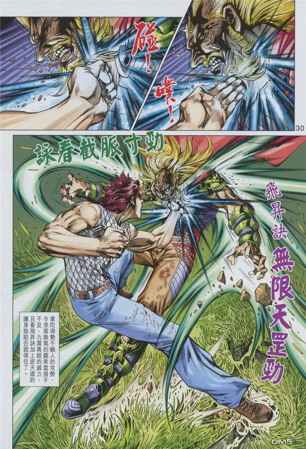 第892回 第30页