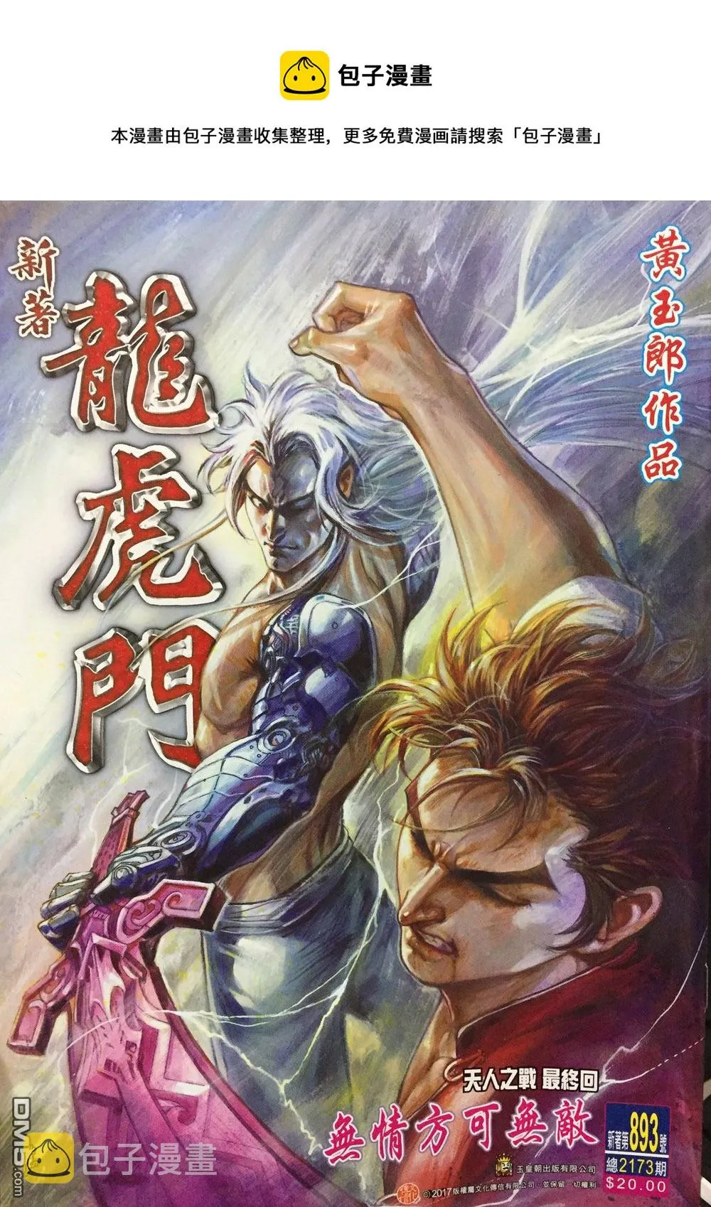 第893回 第1页