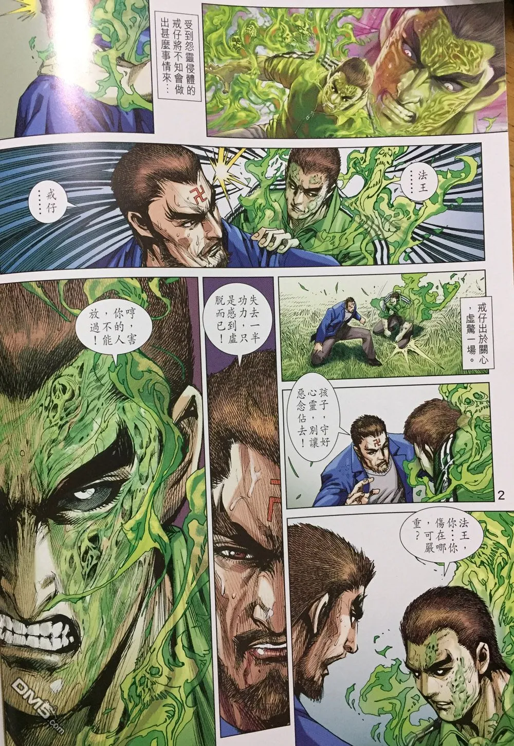 第893回 第2页