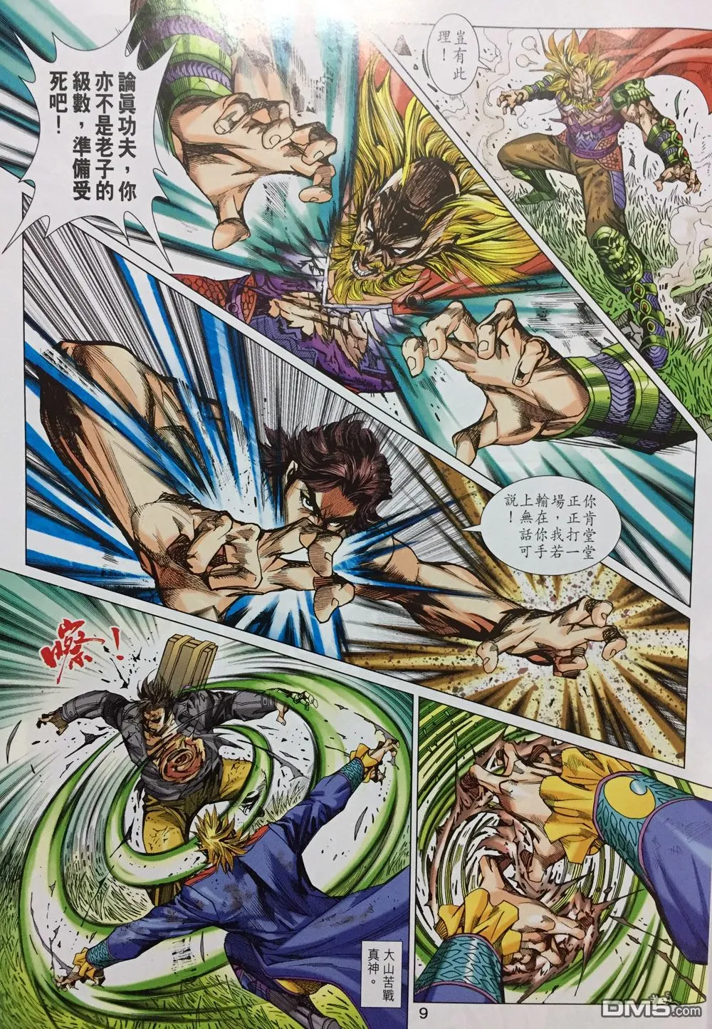 第893回 第9页