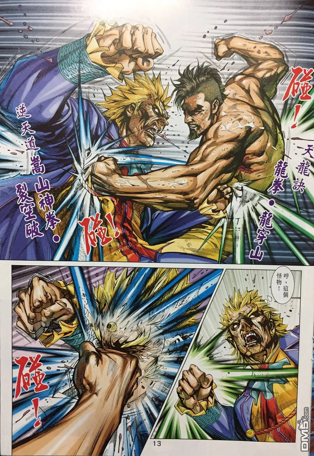 第893回 第13页