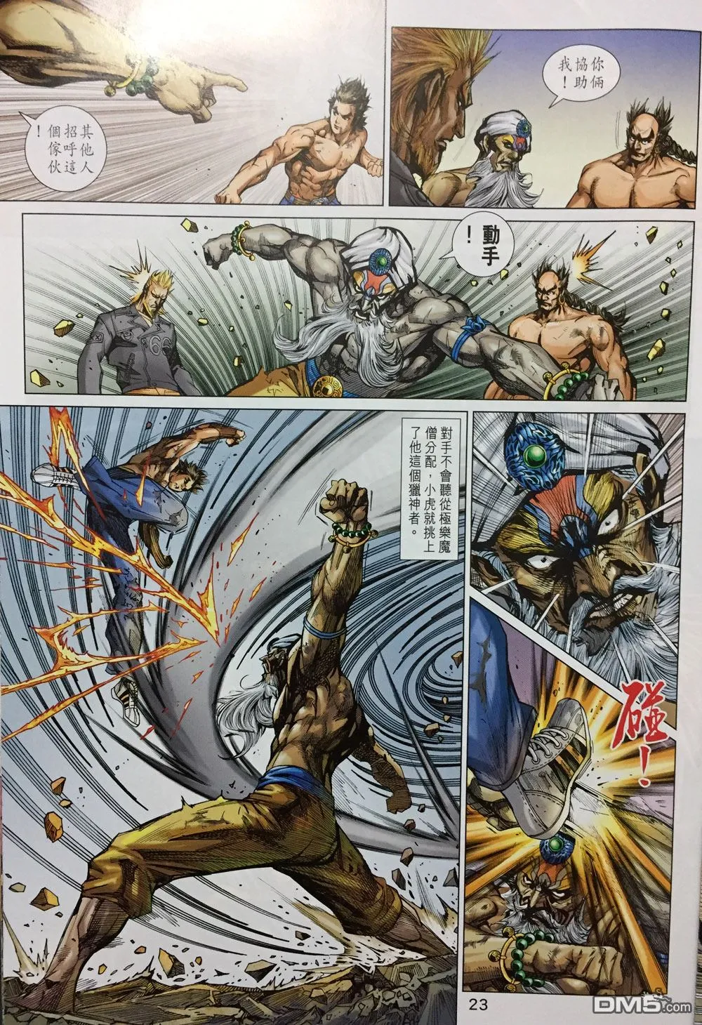 第893回 第23页