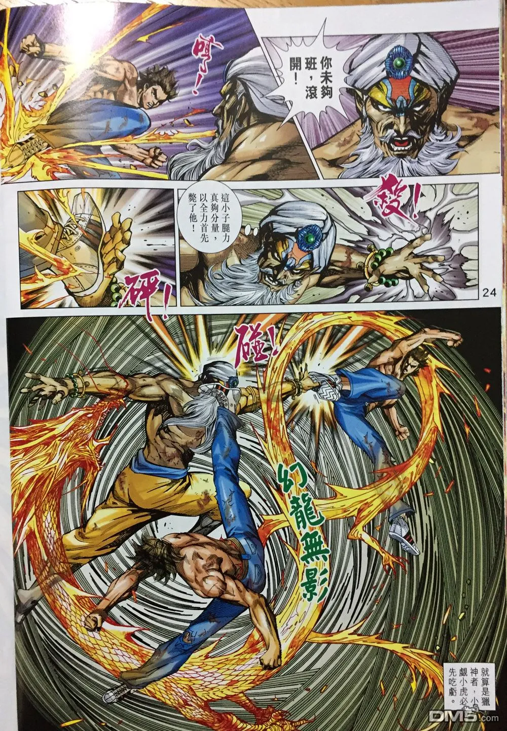 第893回 第24页