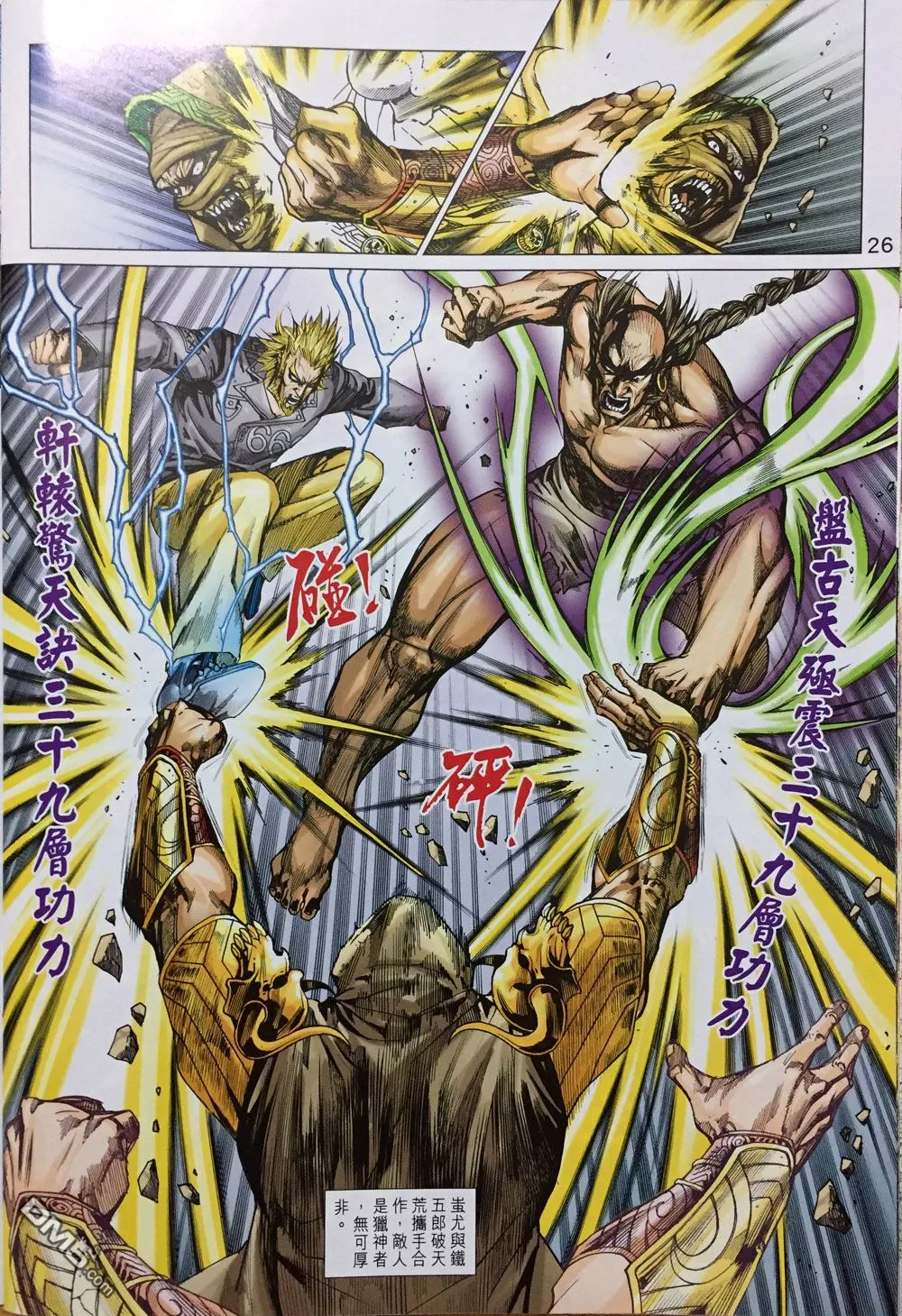 第893回 第26页