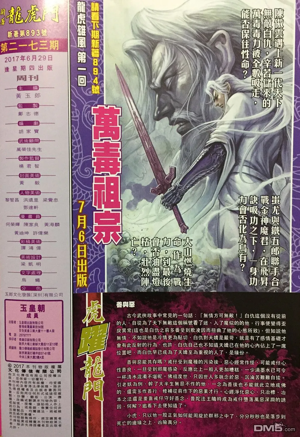 第893回 第27页