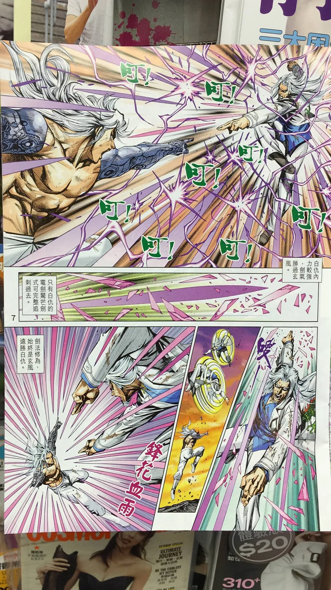 第894回 第7页