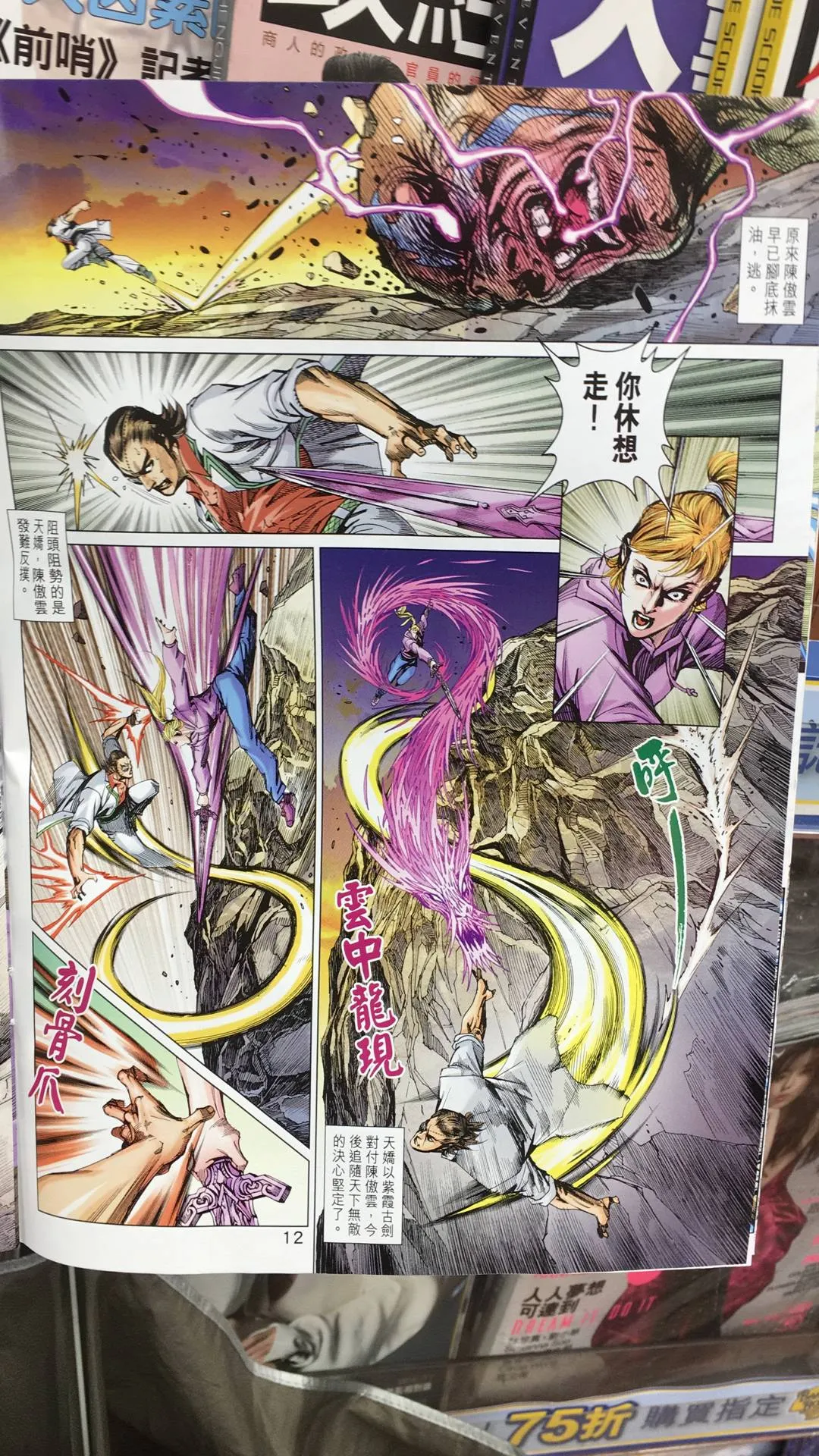 第894回 第12页