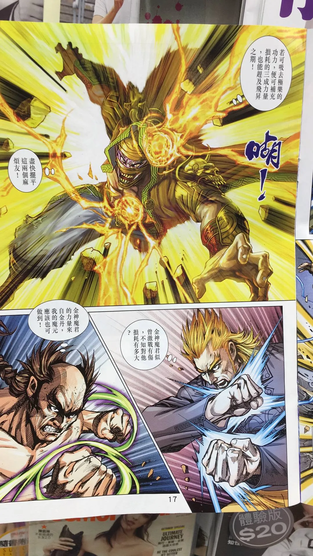 第894回 第17页