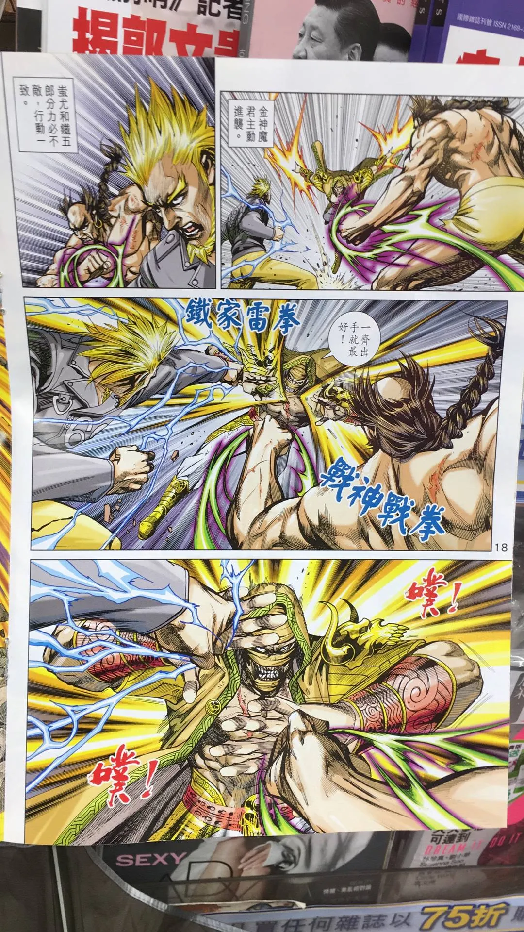 第894回 第18页
