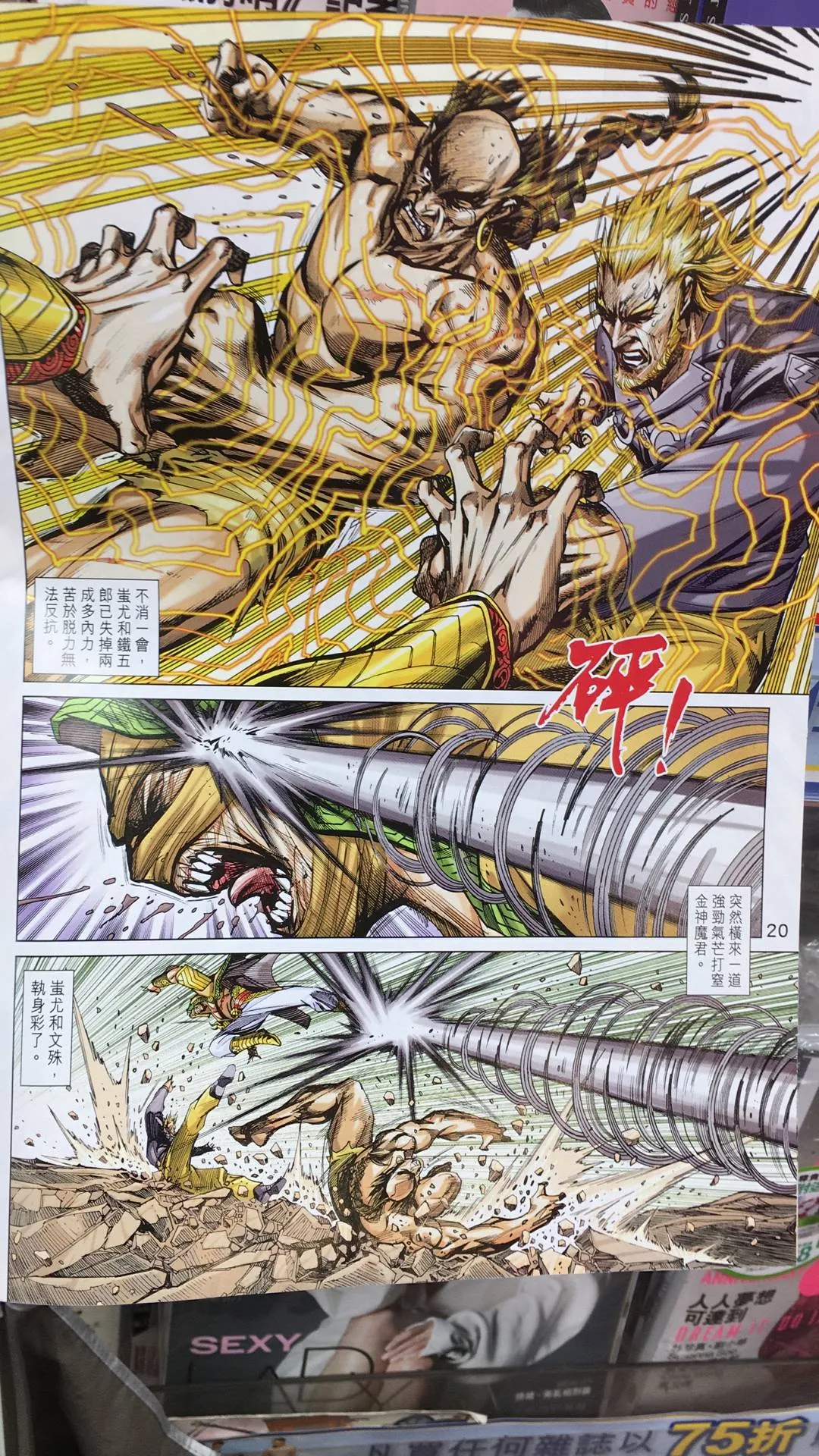 第894回 第20页