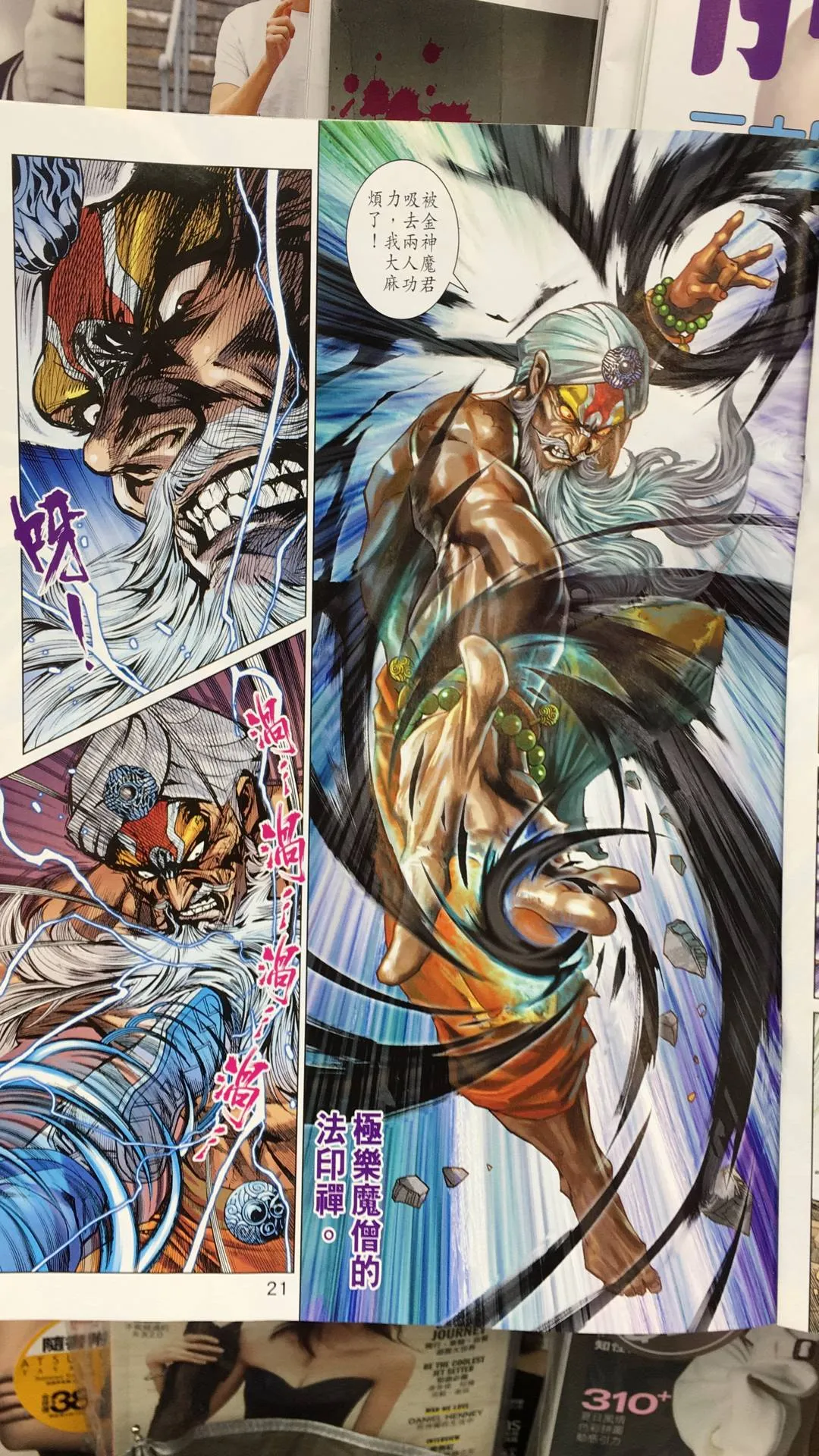 第894回 第21页