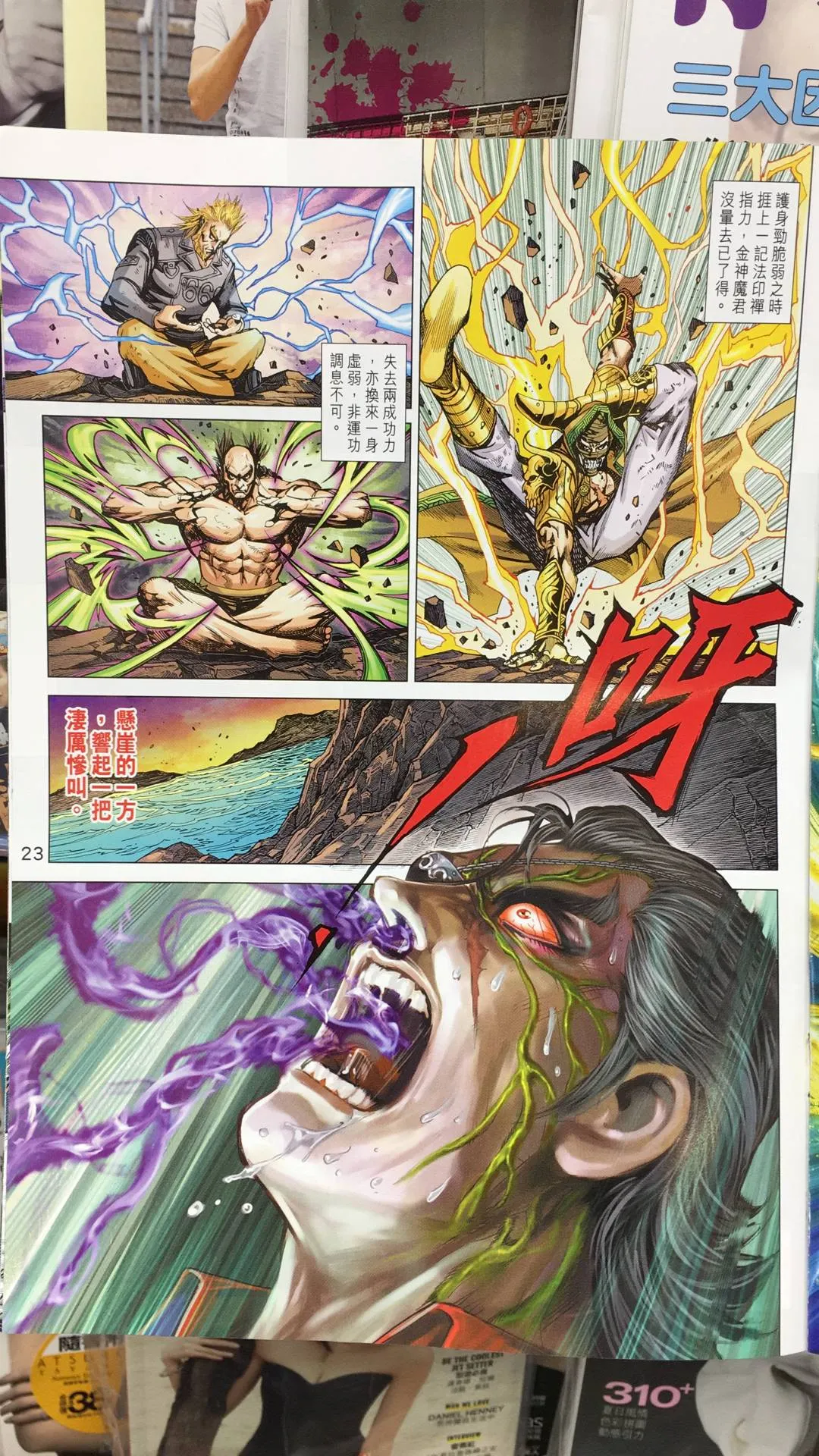 第894回 第23页