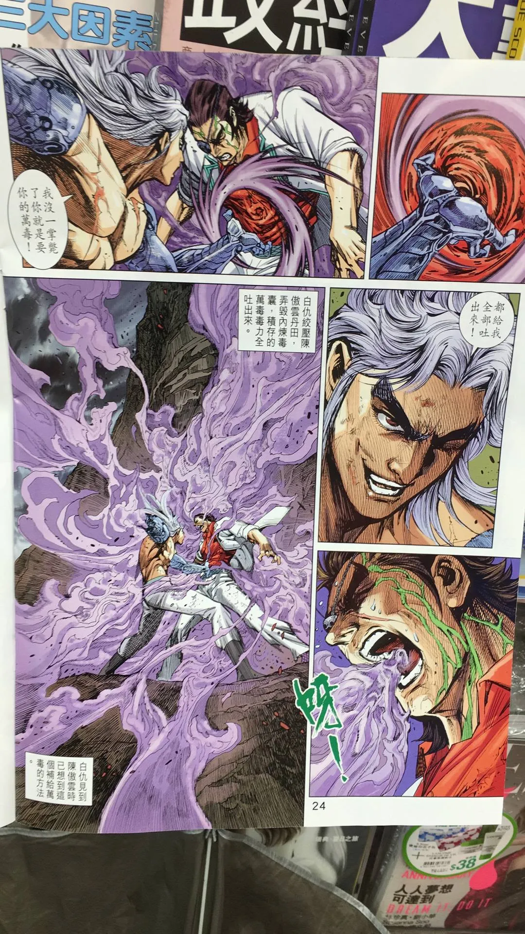 第894回 第24页