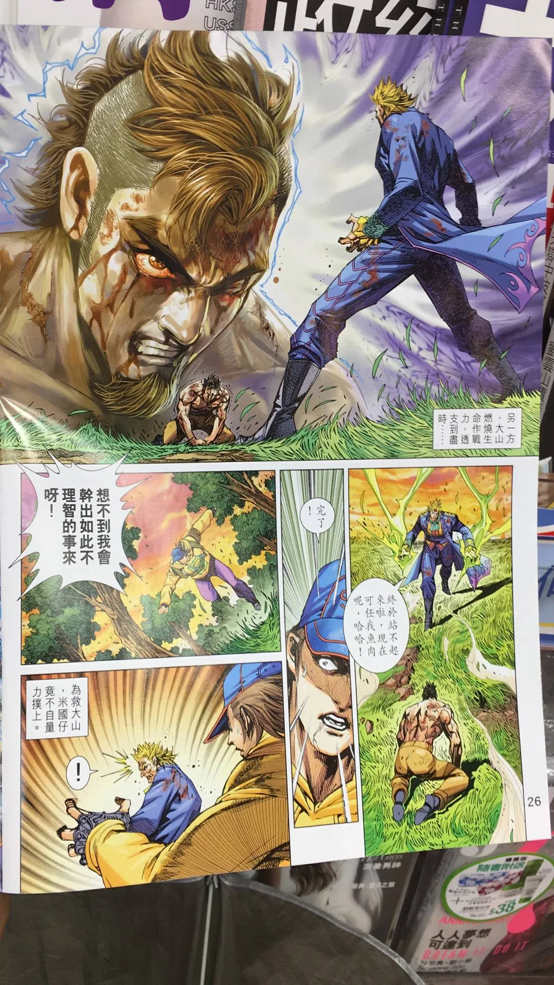 第894回 第26页