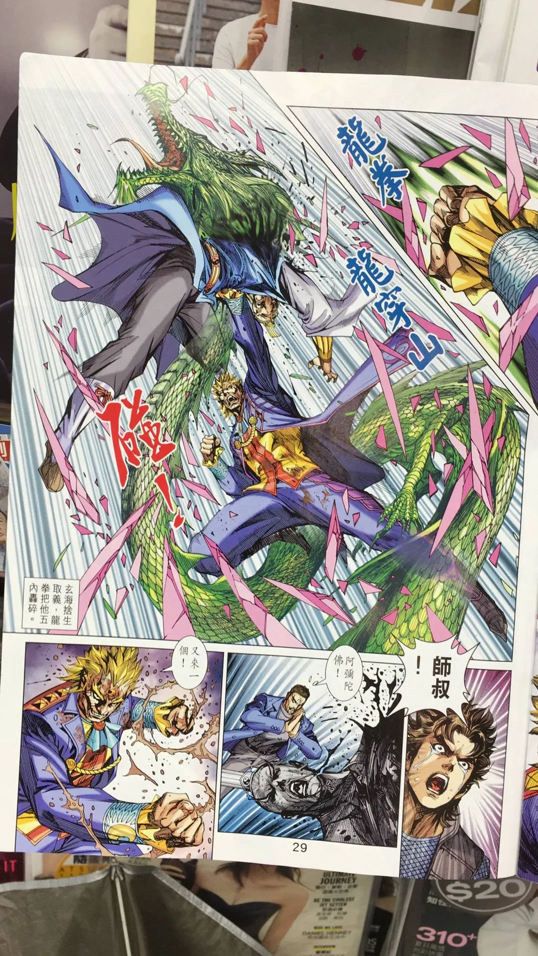 第894回 第29页