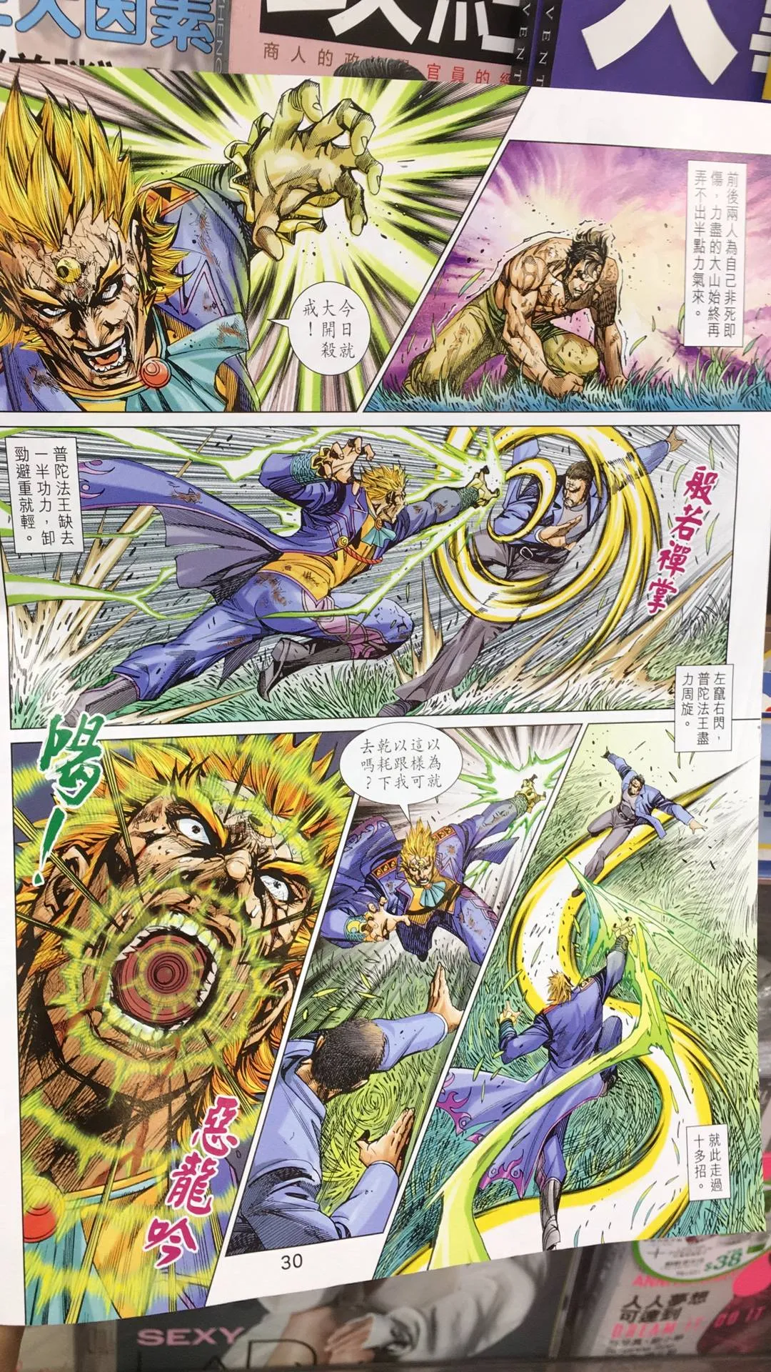 第894回 第30页