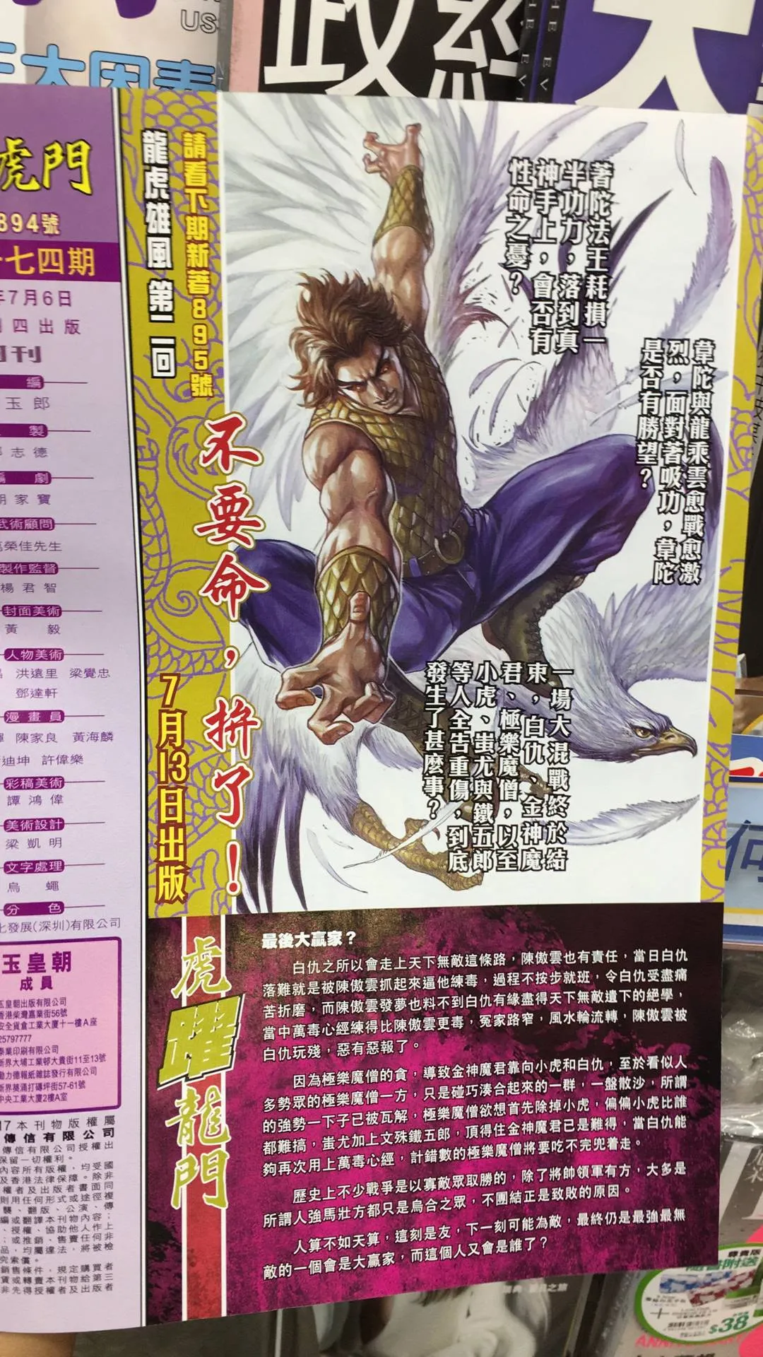 第894回 第32页