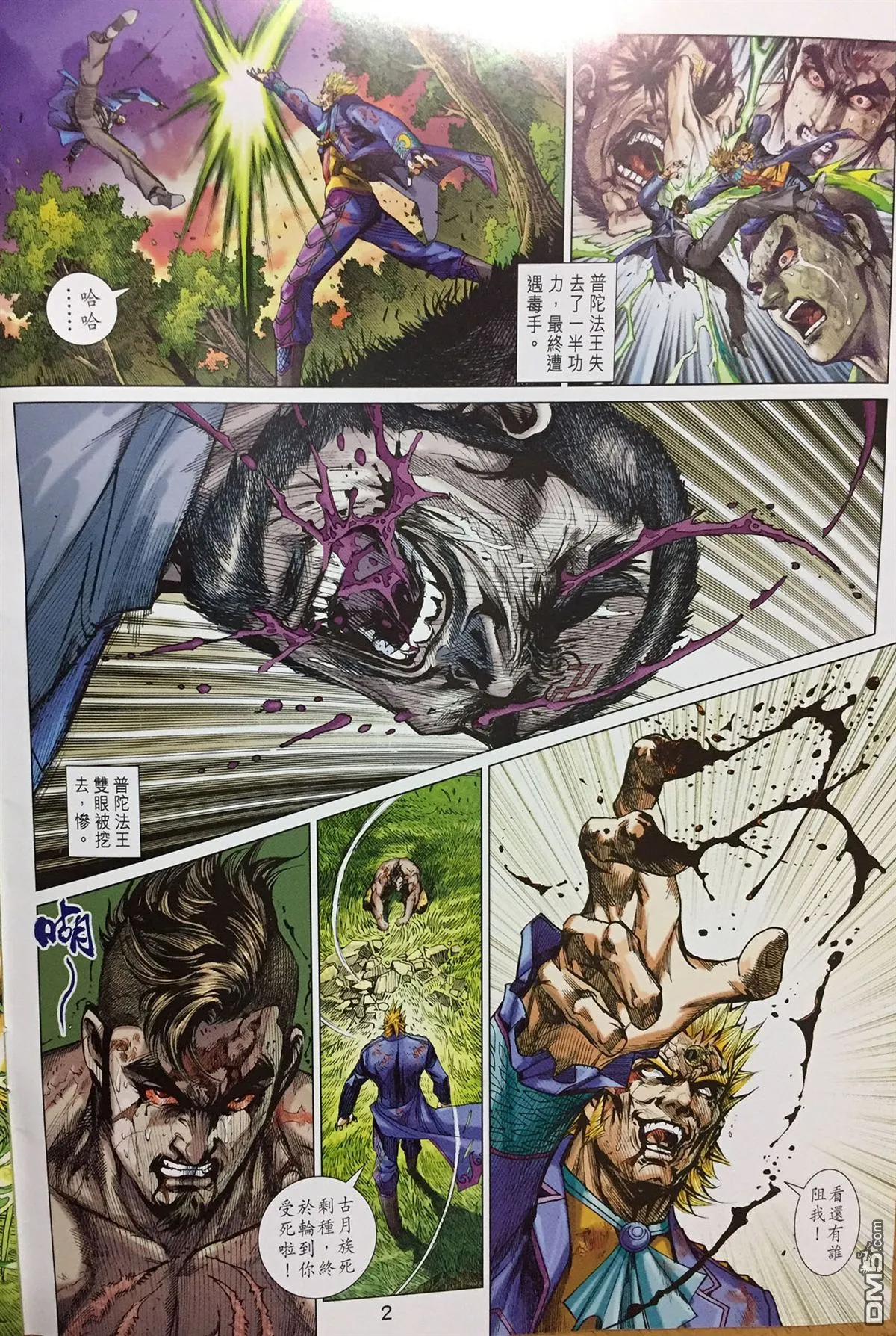 第895回 第2页