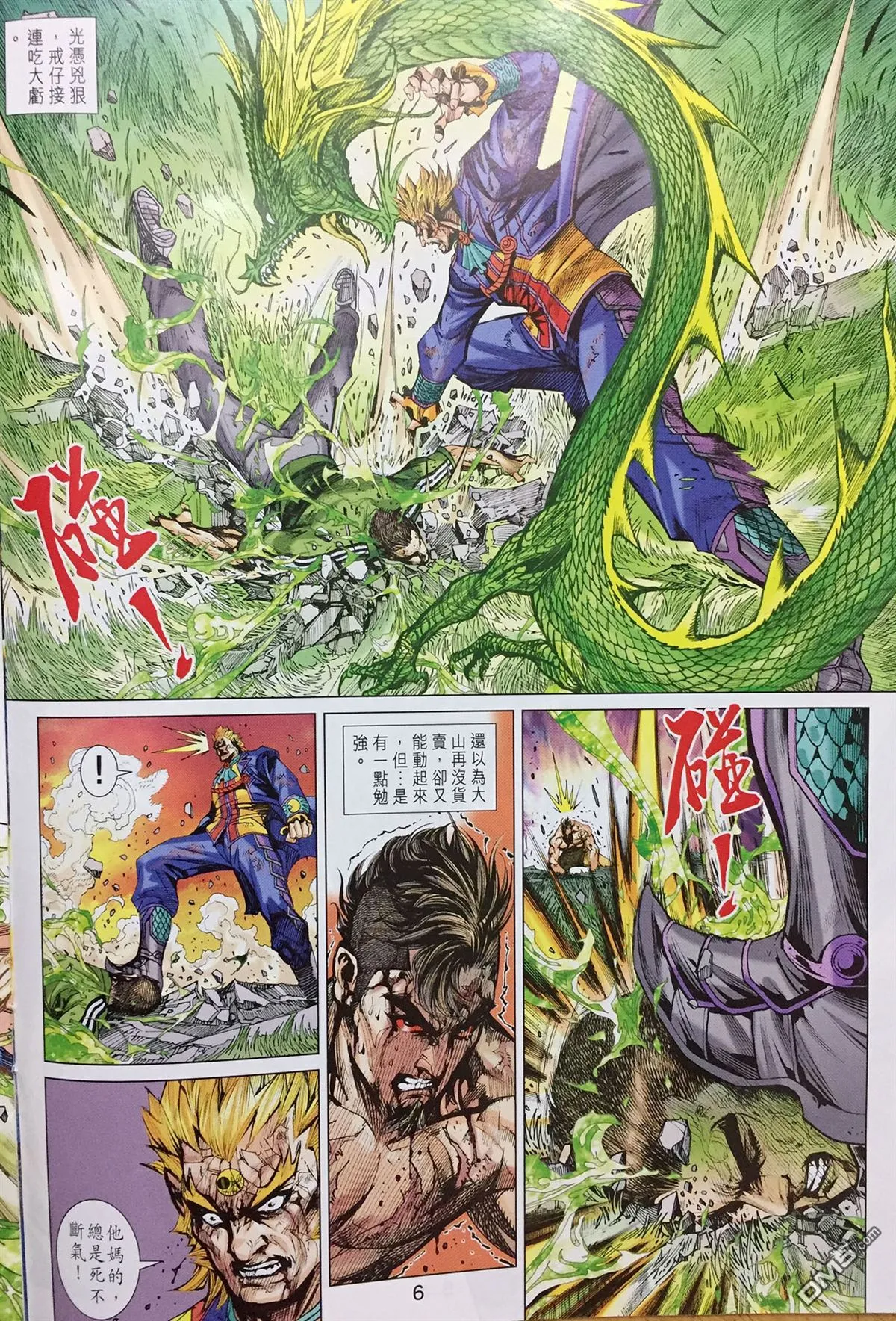 第895回 第7页