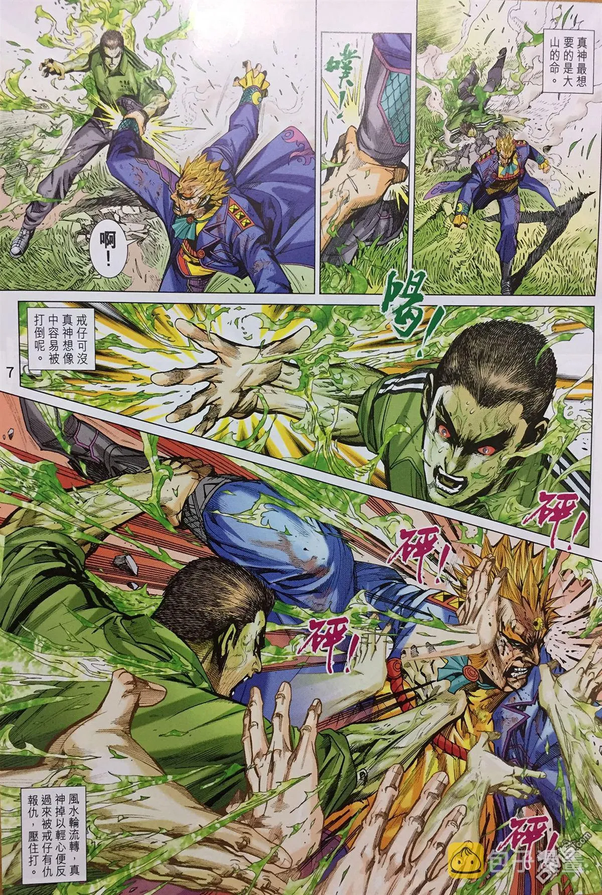 第895回 第8页