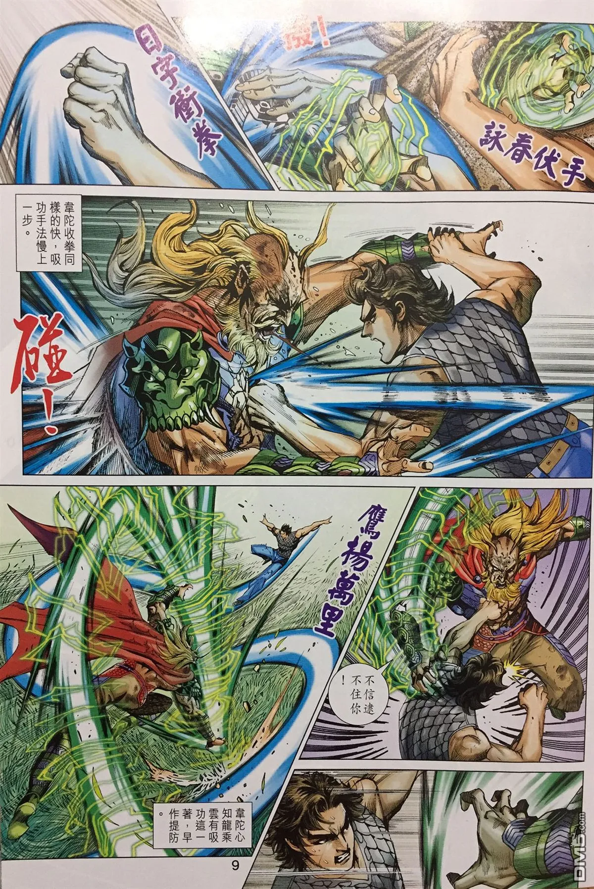 第895回 第10页