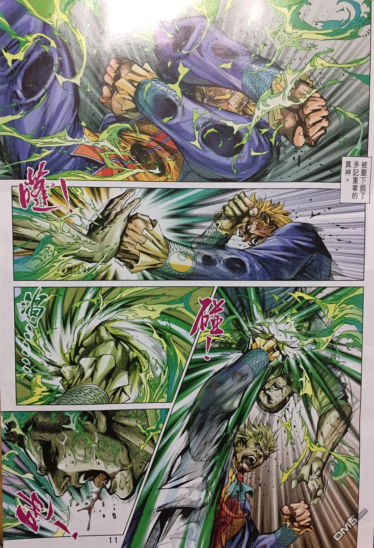 第895回 第12页