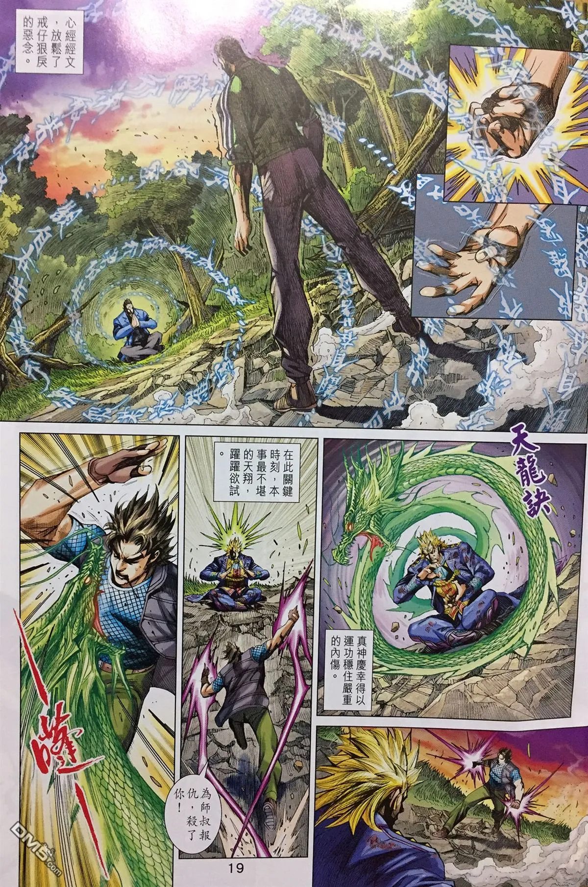 第895回 第20页