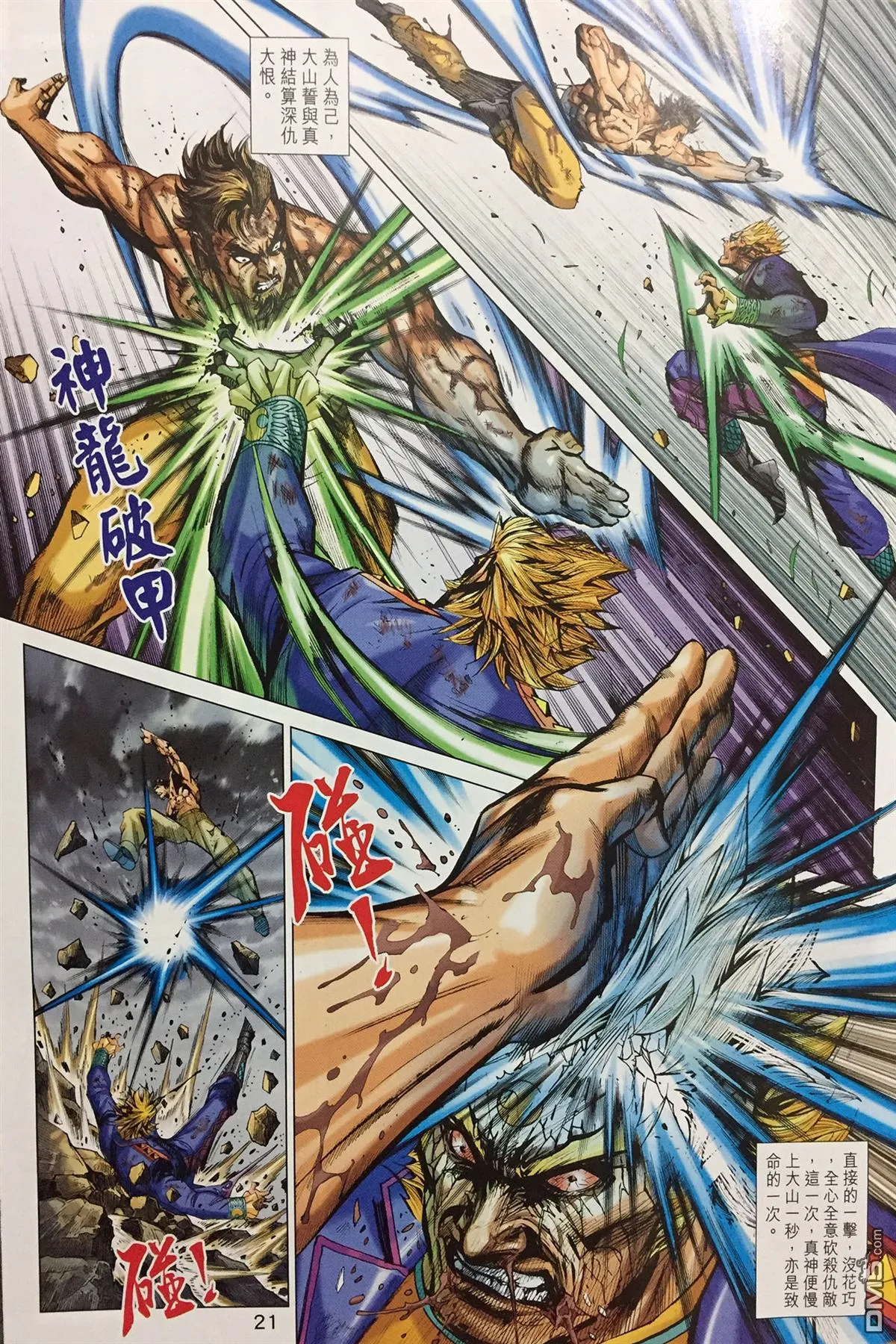 第895回 第22页