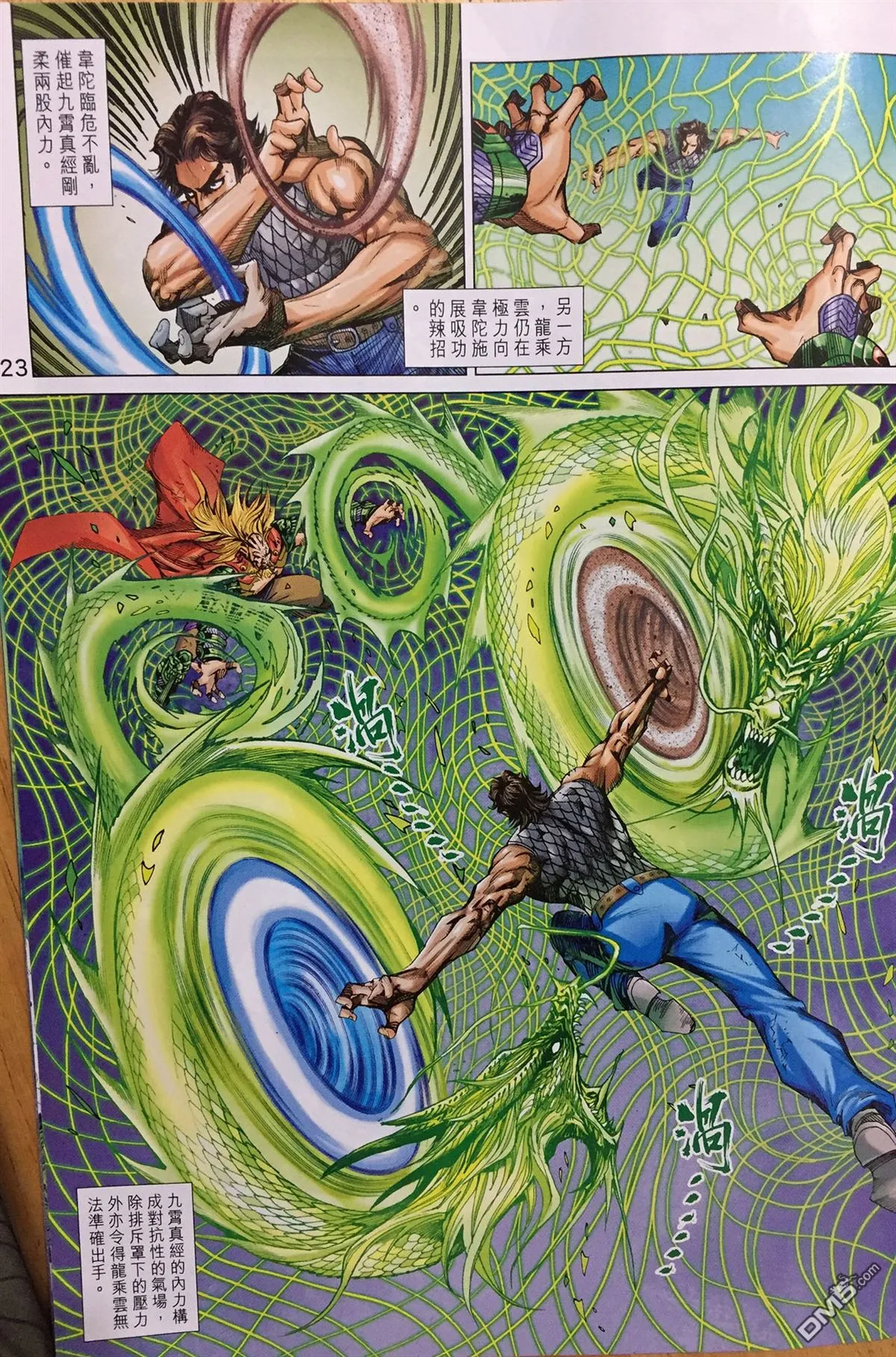 第895回 第24页