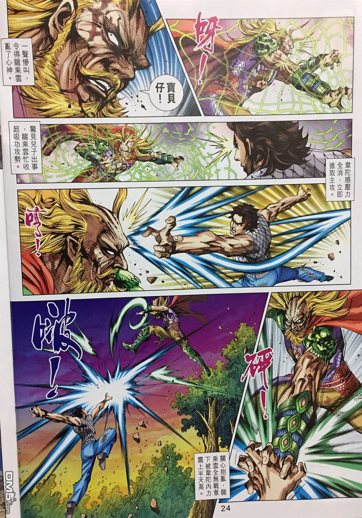 第895回 第25页