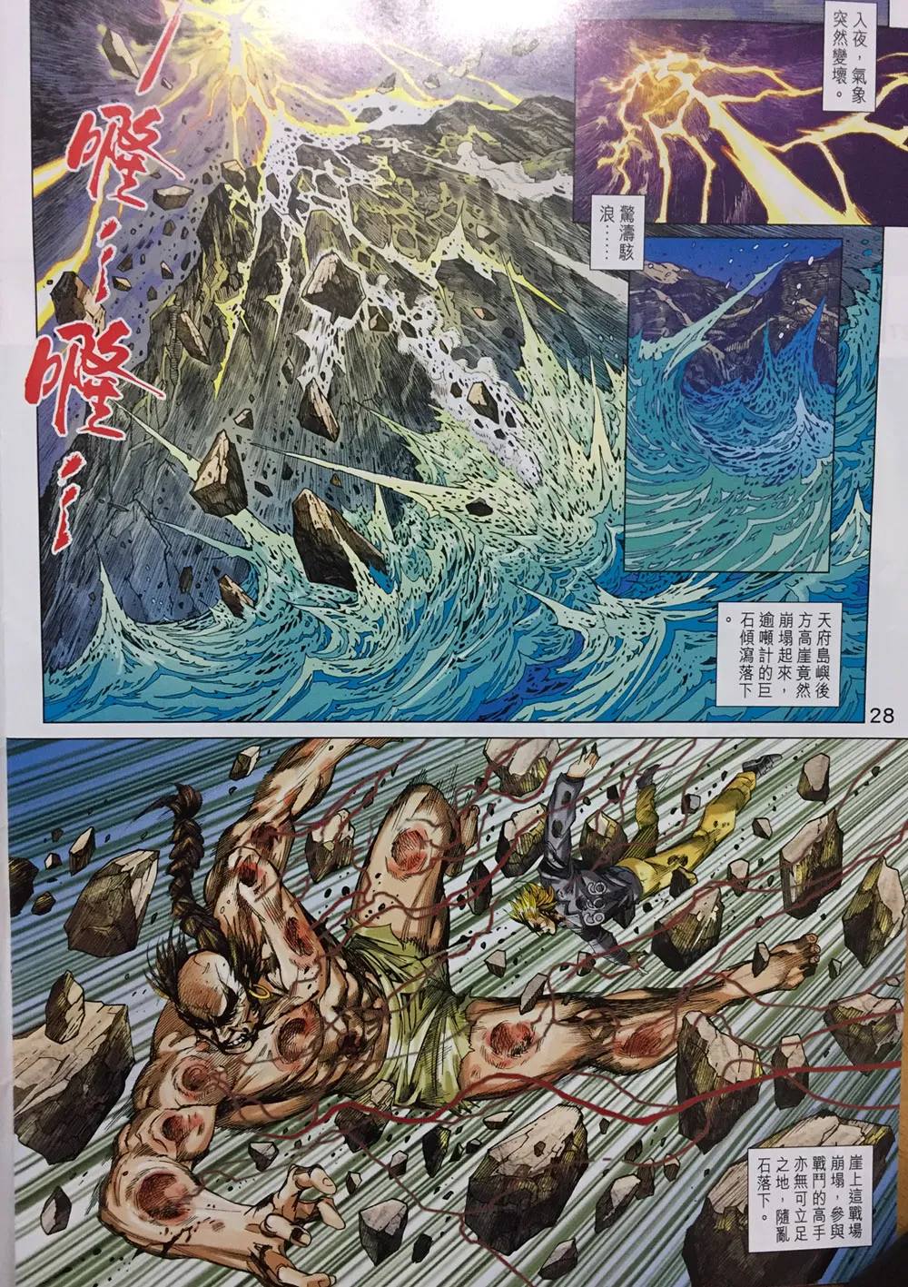 第895回 第29页