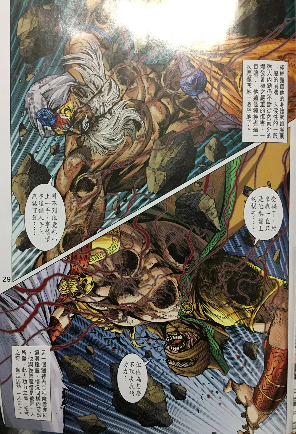第895回 第30页