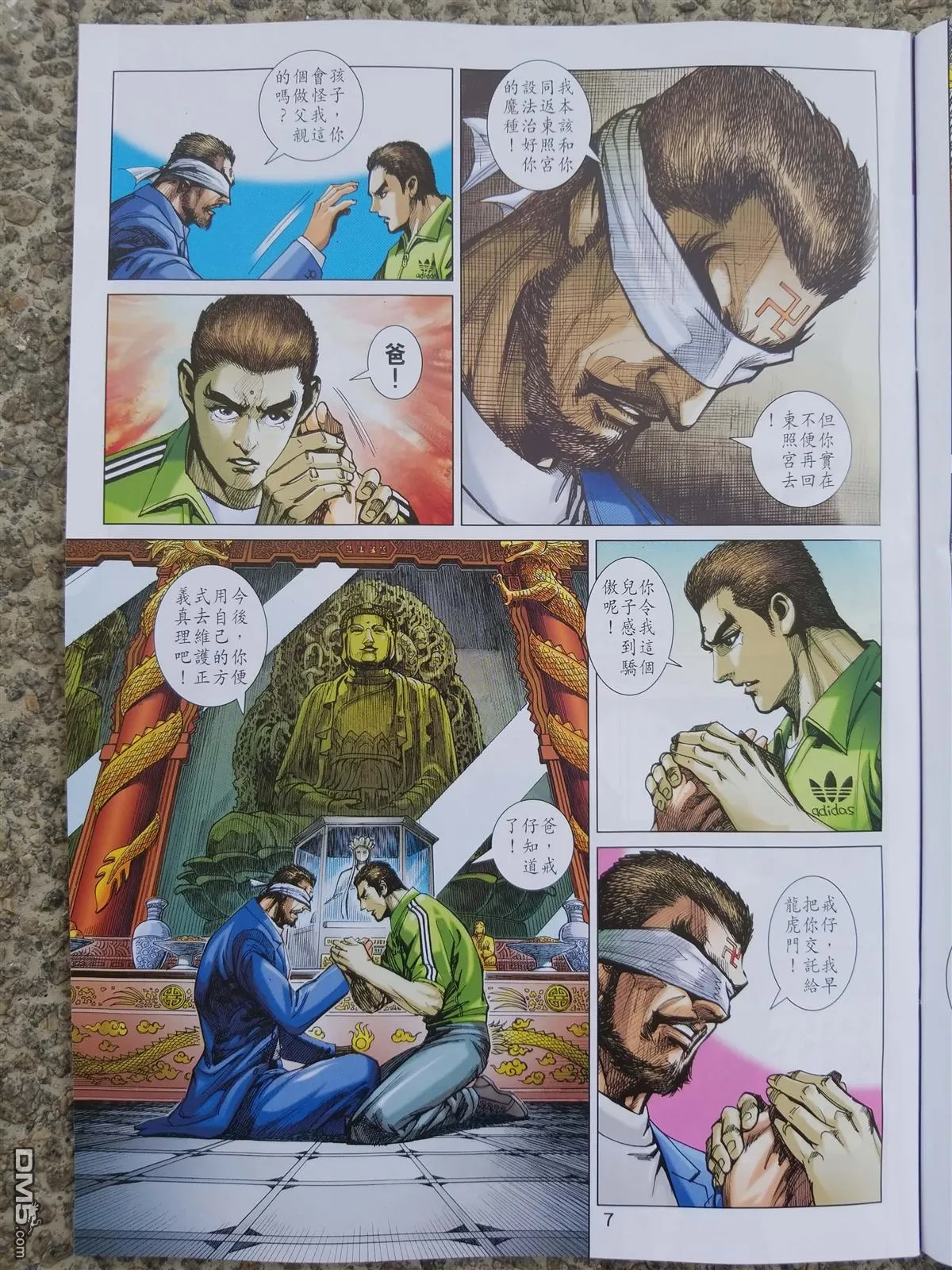 第900回 第7页
