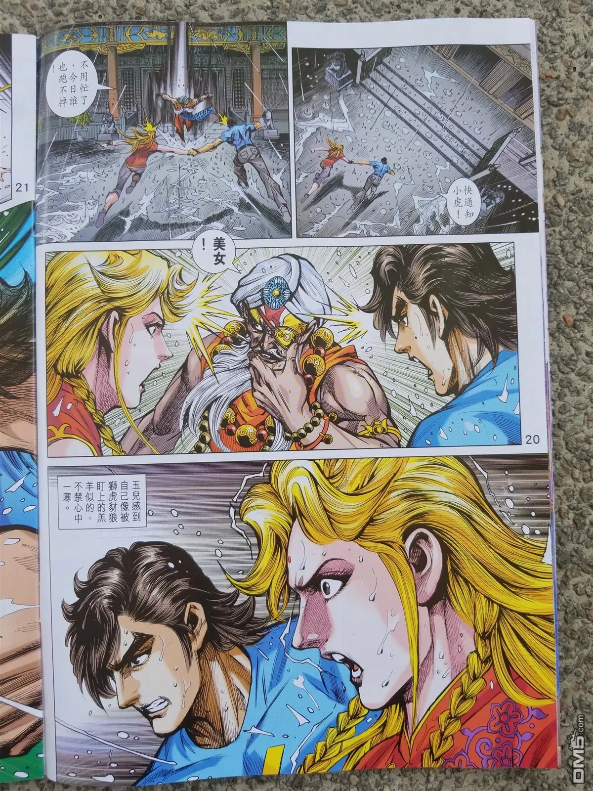 第900回 第20页
