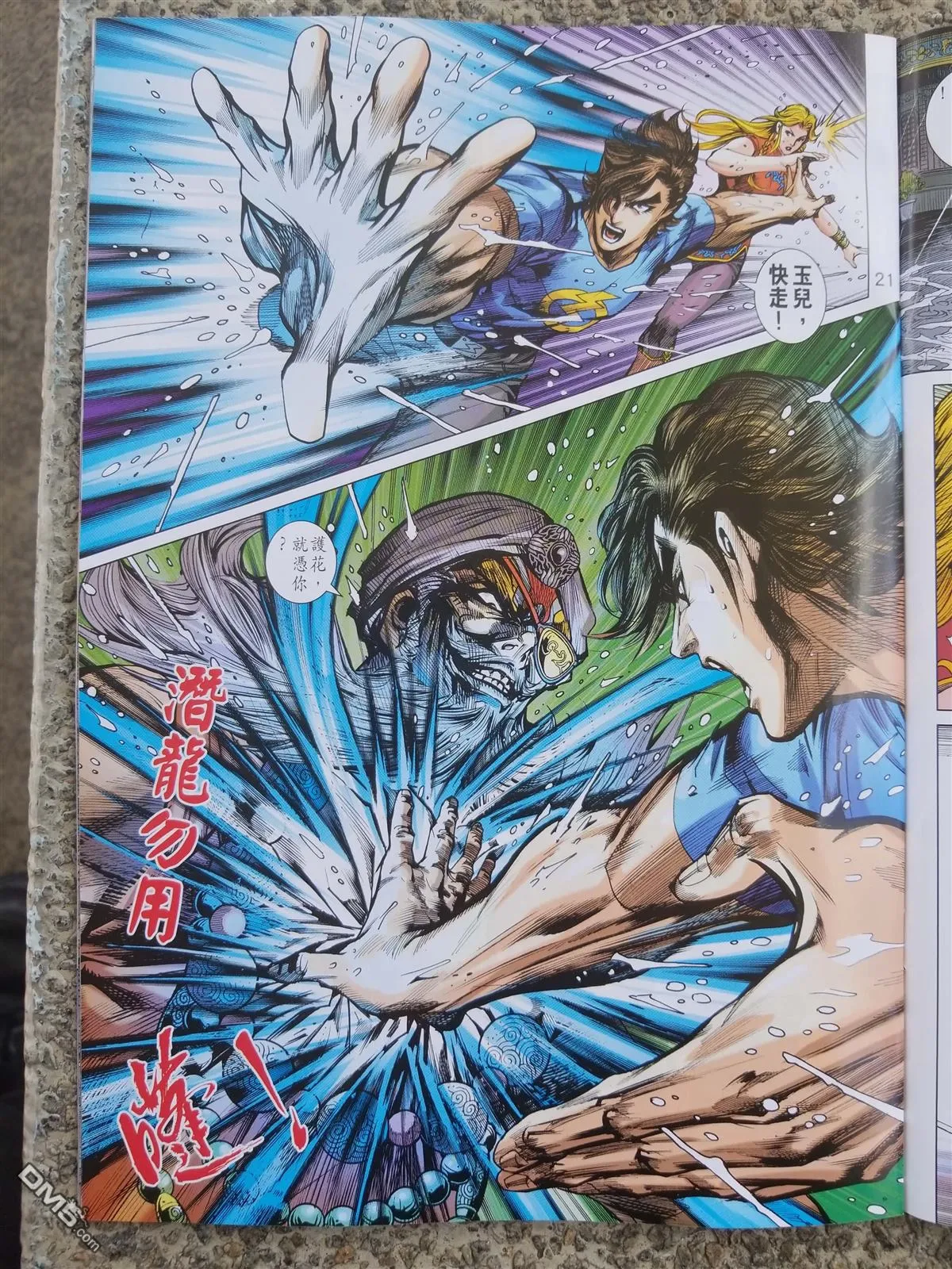 第900回 第21页