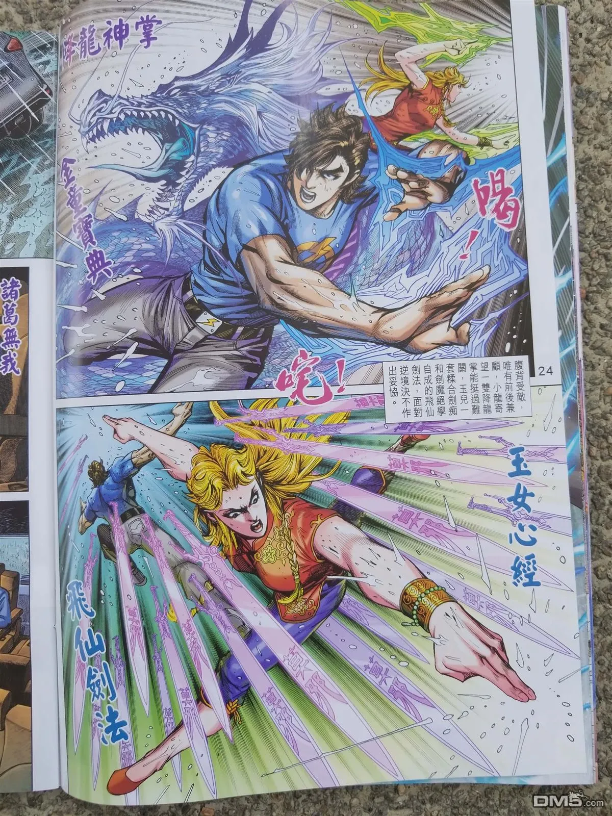 第900回 第24页