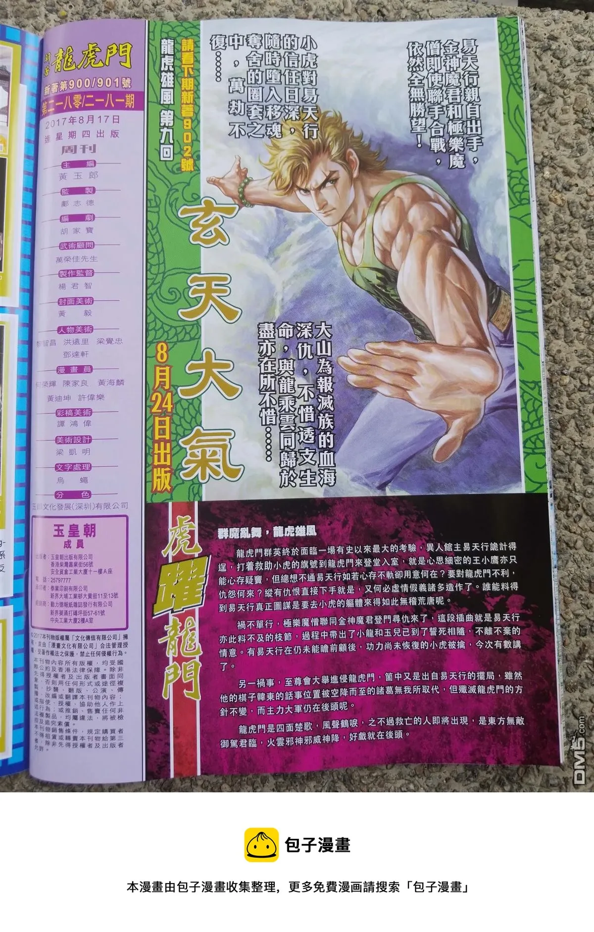 第900回 第62页
