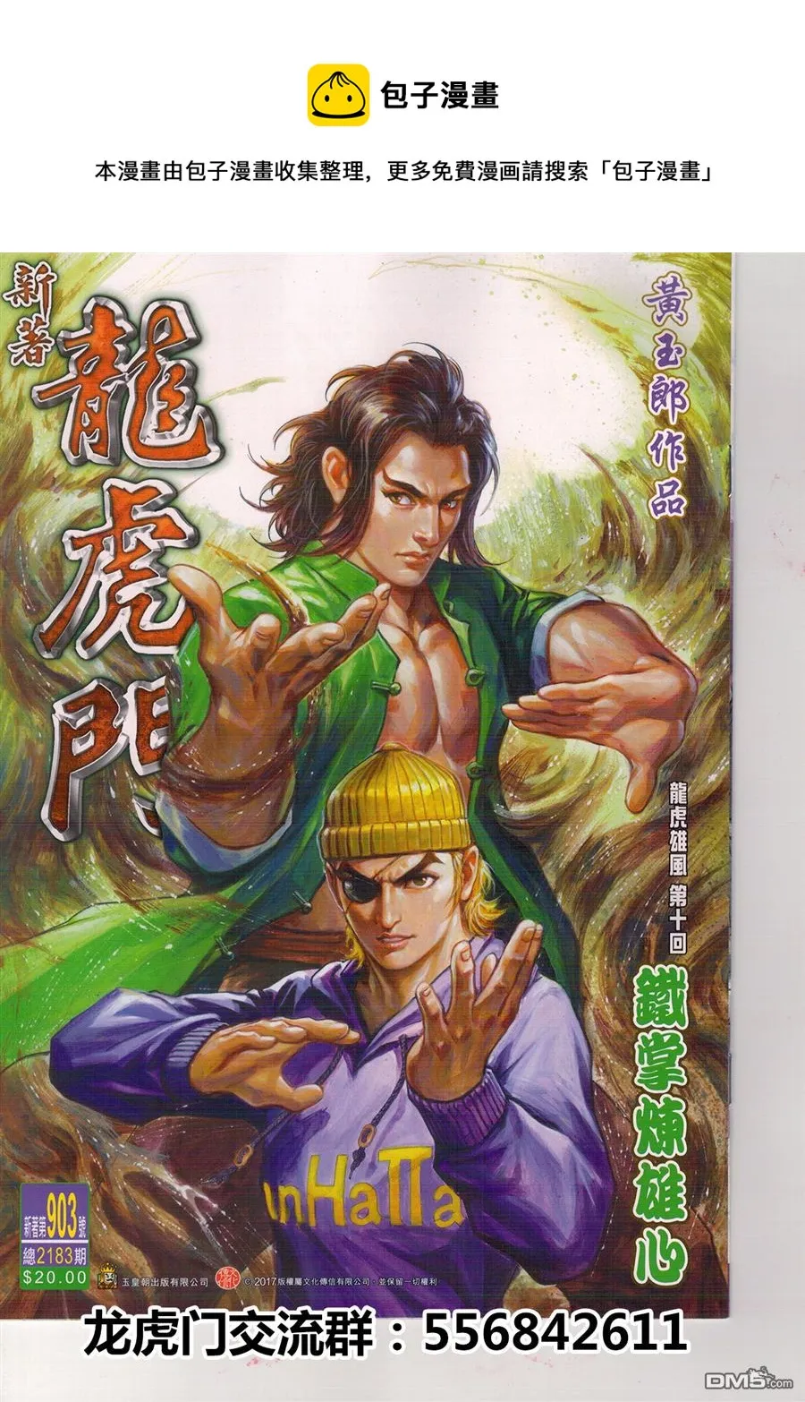 第903回 第1页