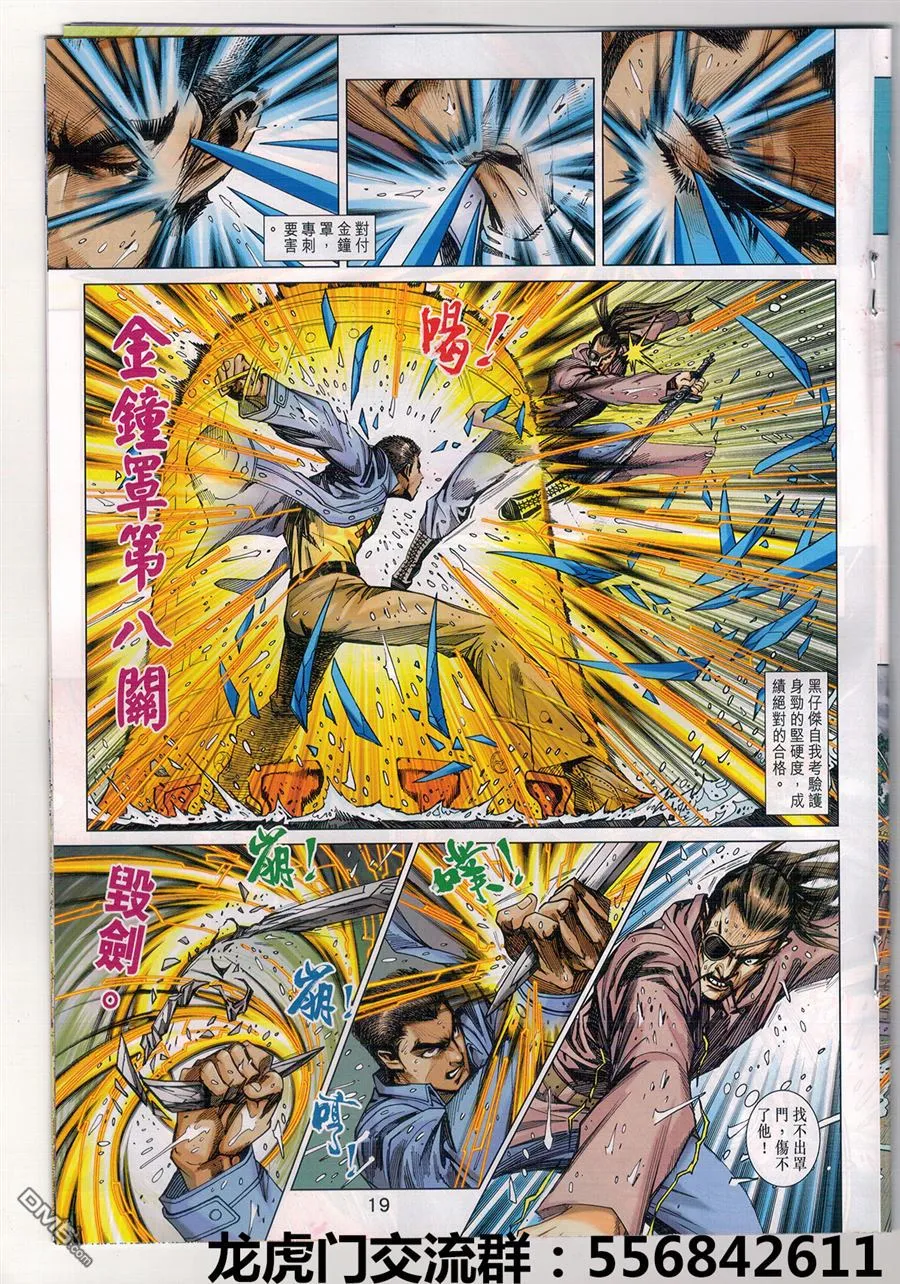 第903回 第19页