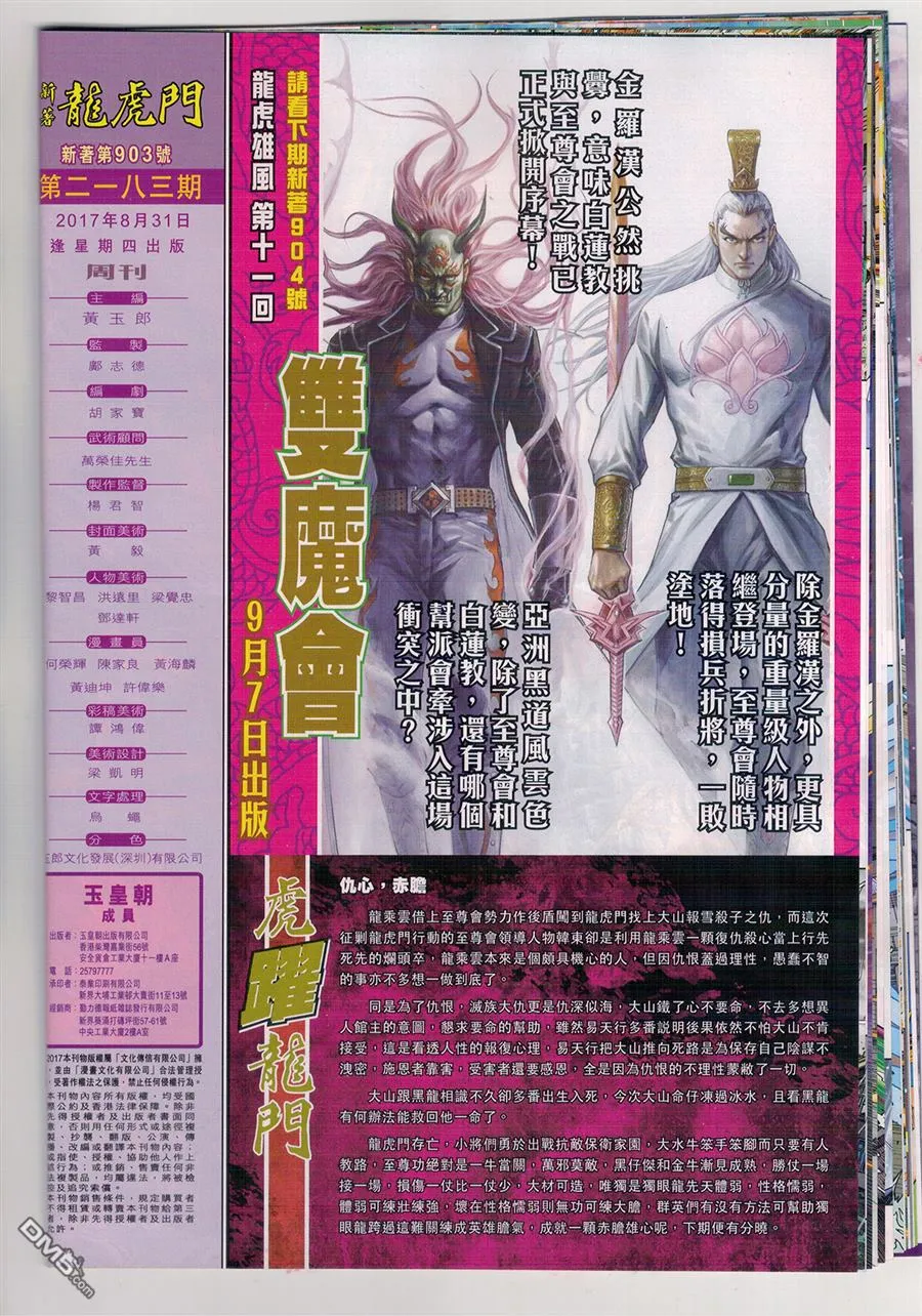 第903回 第32页