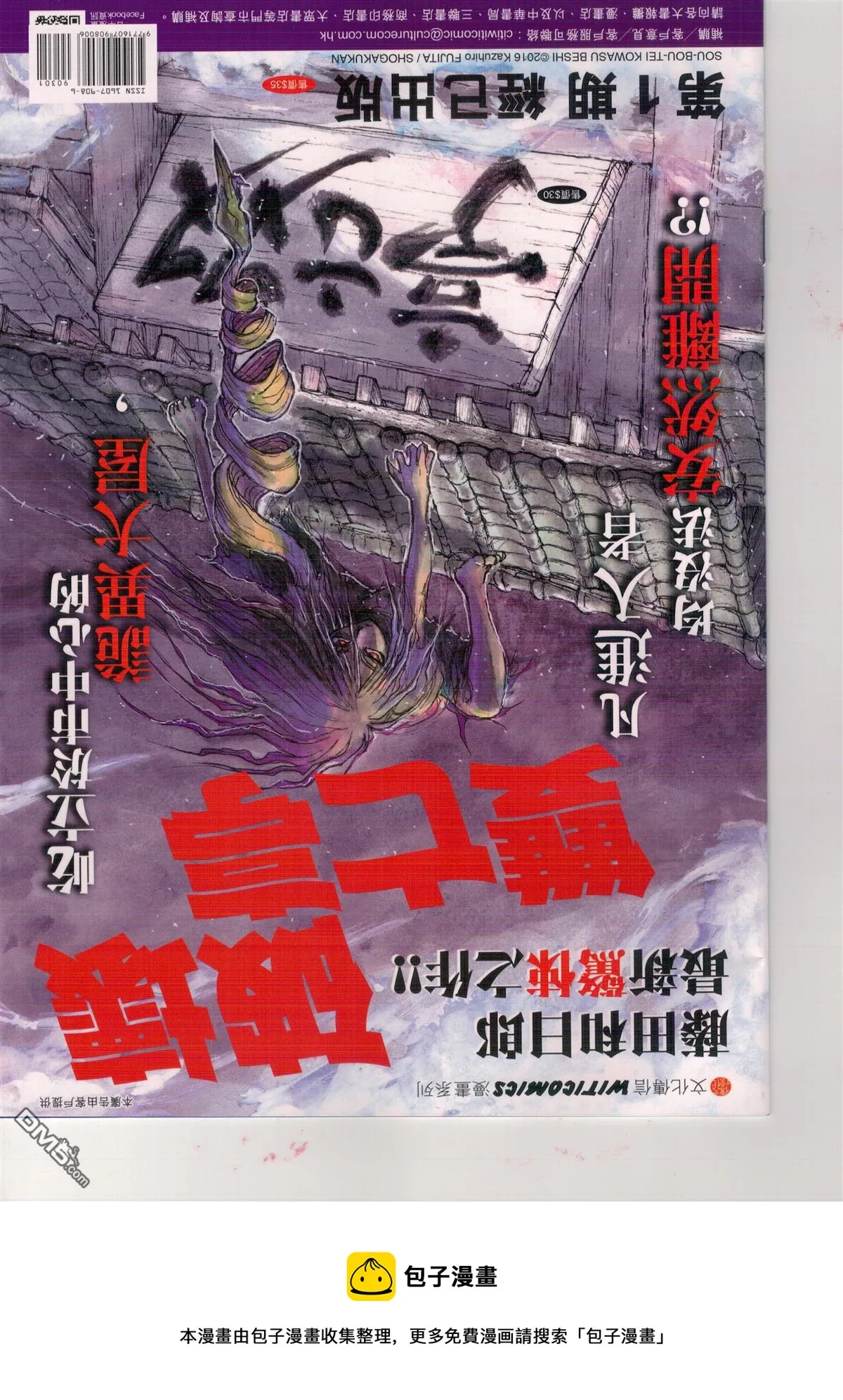 第903回 第33页