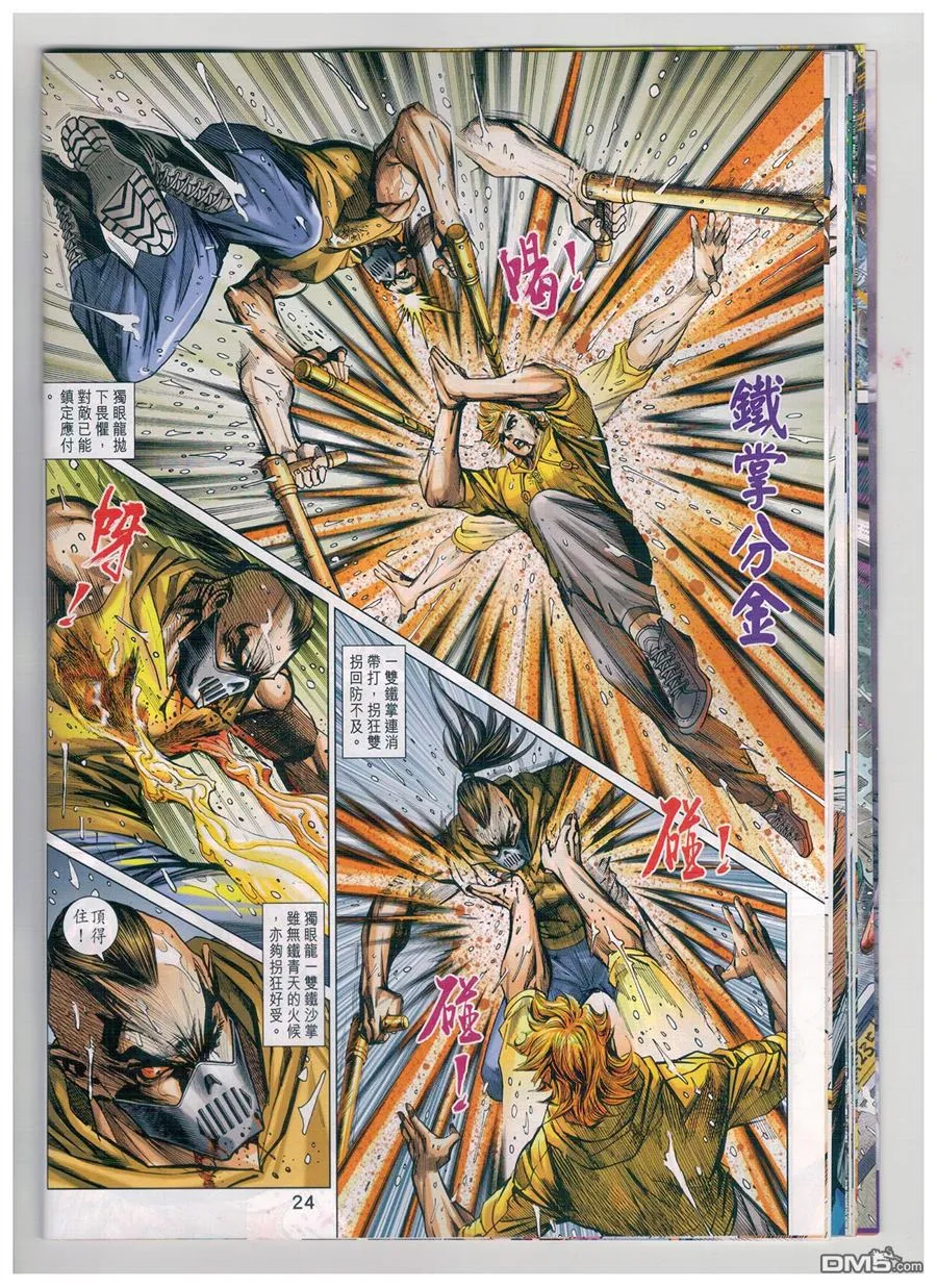 第904回 第24页