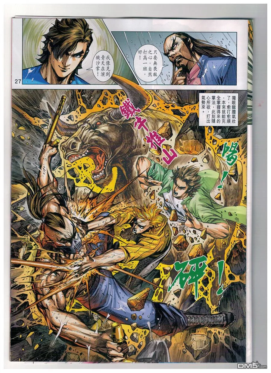 第904回 第27页