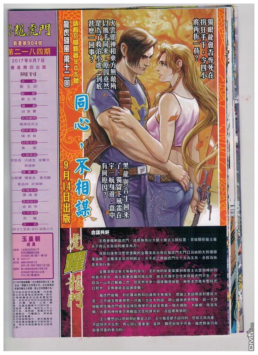 第904回 第32页