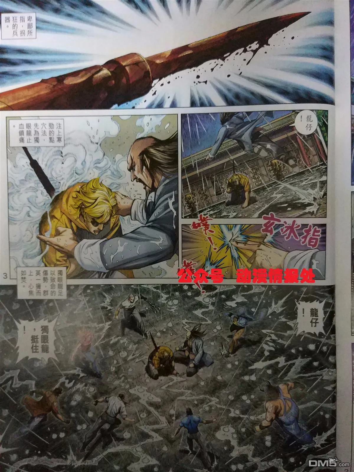 第905回 第3页