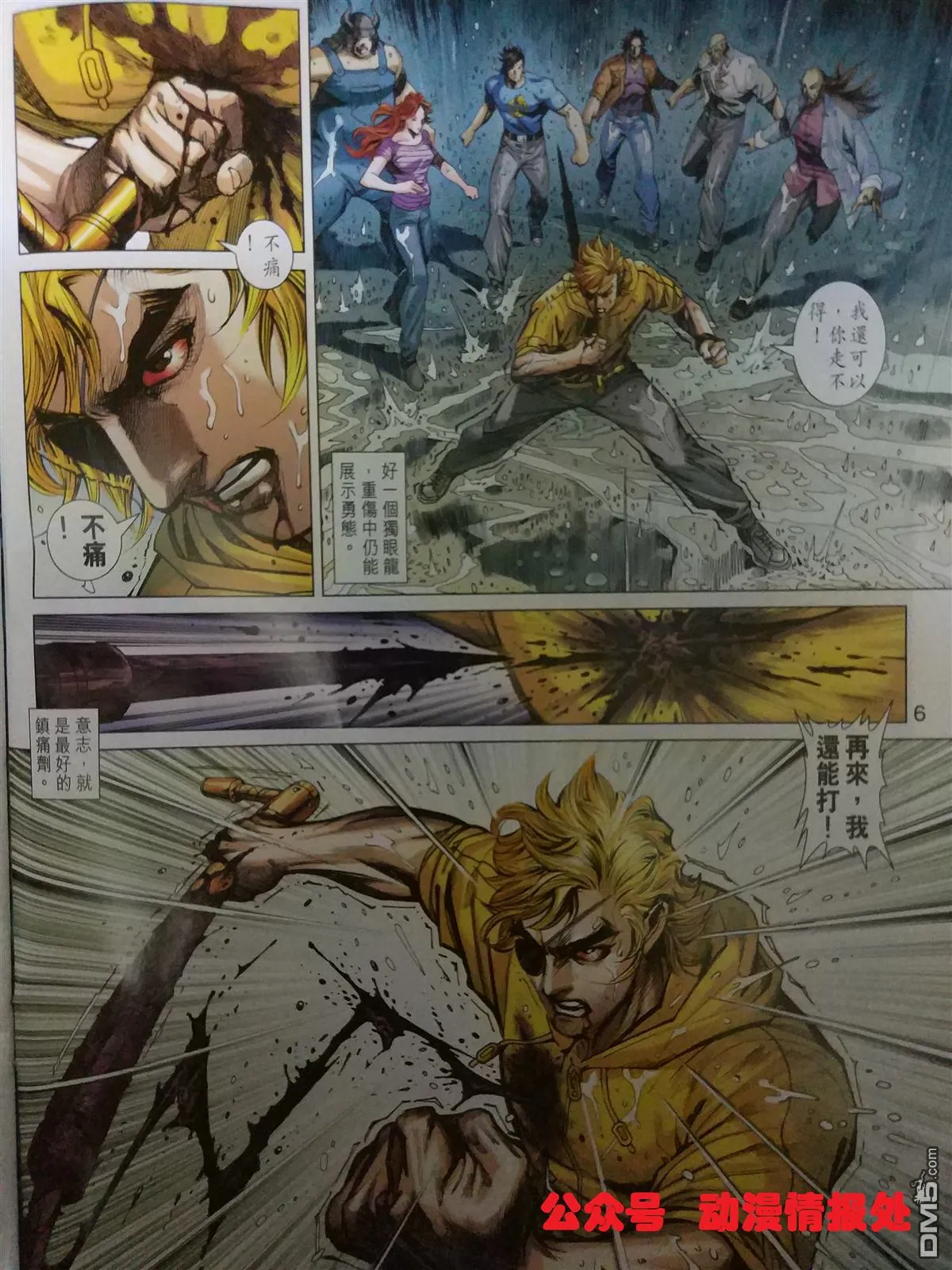 第905回 第6页