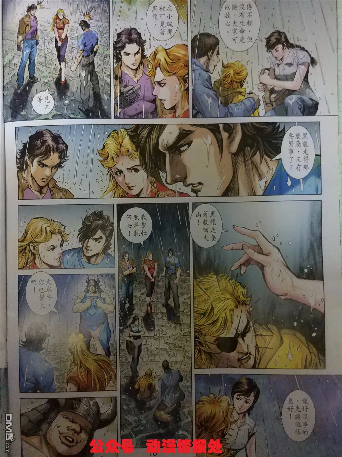 第905回 第10页