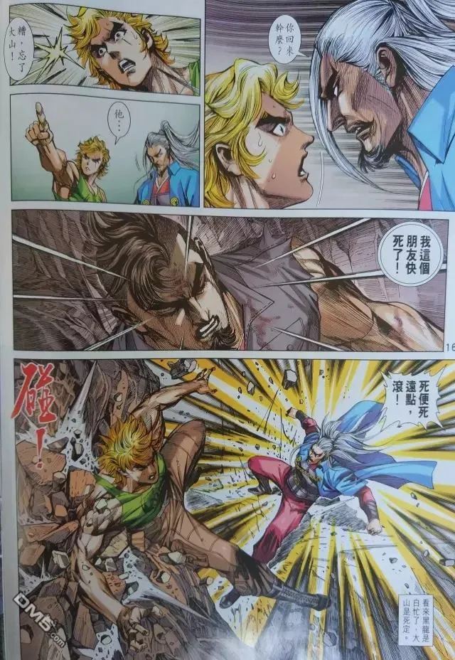 第906回 第16页