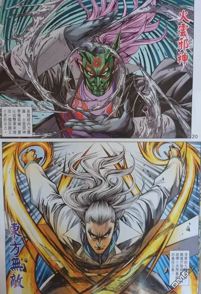 第906回 第20页